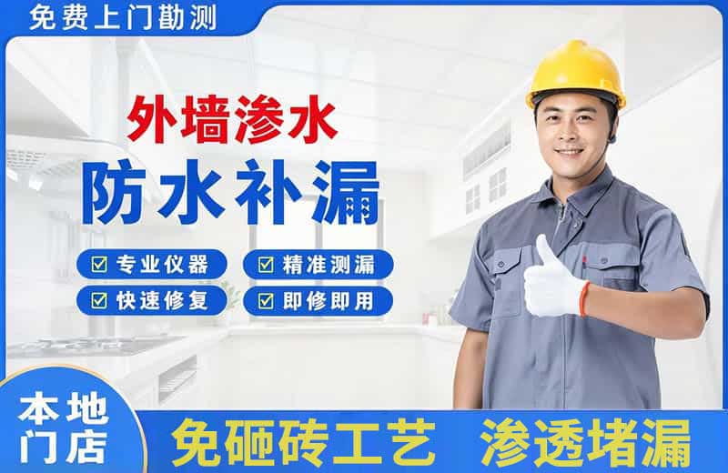 南江外墙渗水维修