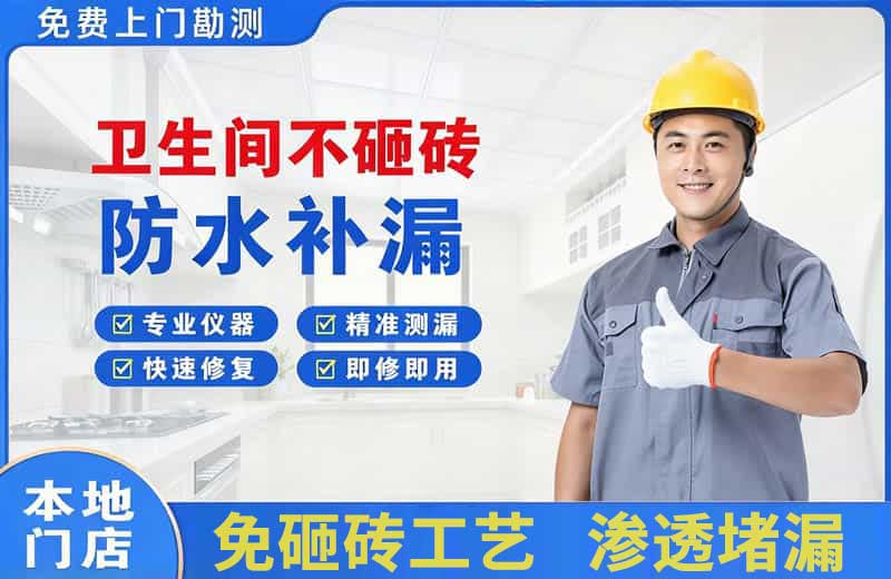 南江卫生间不砸砖修补漏水